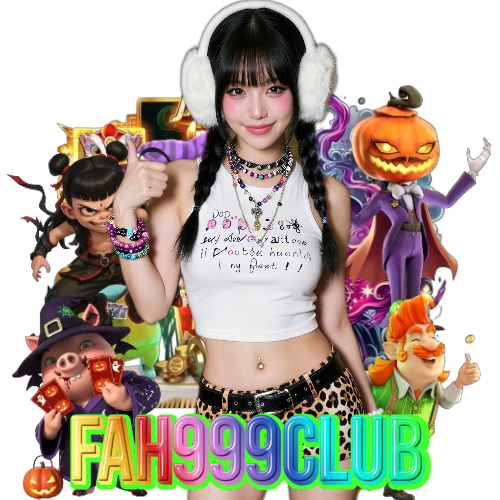 fah999club อันดับ 1